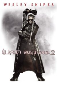 Blade II เบลด 2 นักล่าพันธุ์อมตะ