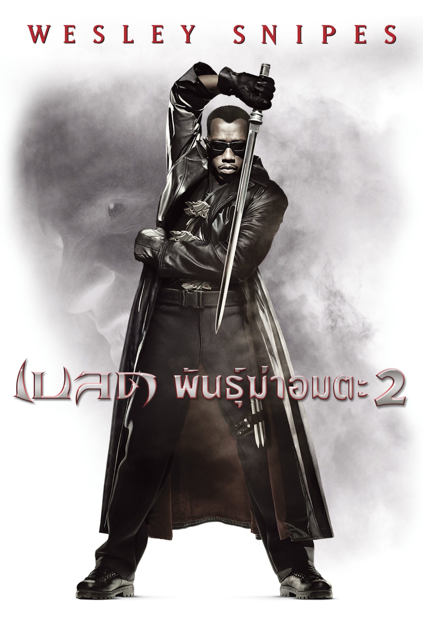 Blade II เบลด 2 นักล่าพันธุ์อมตะ