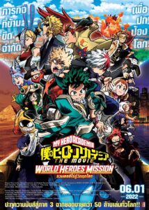 Boku no Hero Academia the Movie – World Heroes Mission มายฮีโร่ อคาเดเมีย เดอะ มูฟวี่ : รวมพลฮีโร่กู้วิกฤตโลก