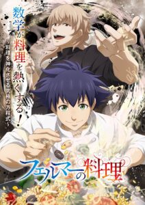 Fermat no Ryouri 2 อัจฉริยะ เมนูคณิตทฤษฎีแฟร์มา ซีซั่น 1 ตอนที่ 1-1