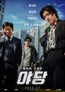 Yadang The Snitch ทรชนคนสองหน้า