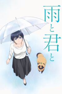 Ame to Kimi to กับเธอและสายฝน ซีซั่น 1 ตอนที่ 1-1