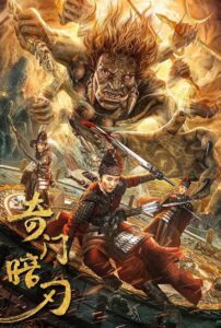 Strange Door and Dark Blade ศาสตราวุธลับกับมิติอัศจรรย์