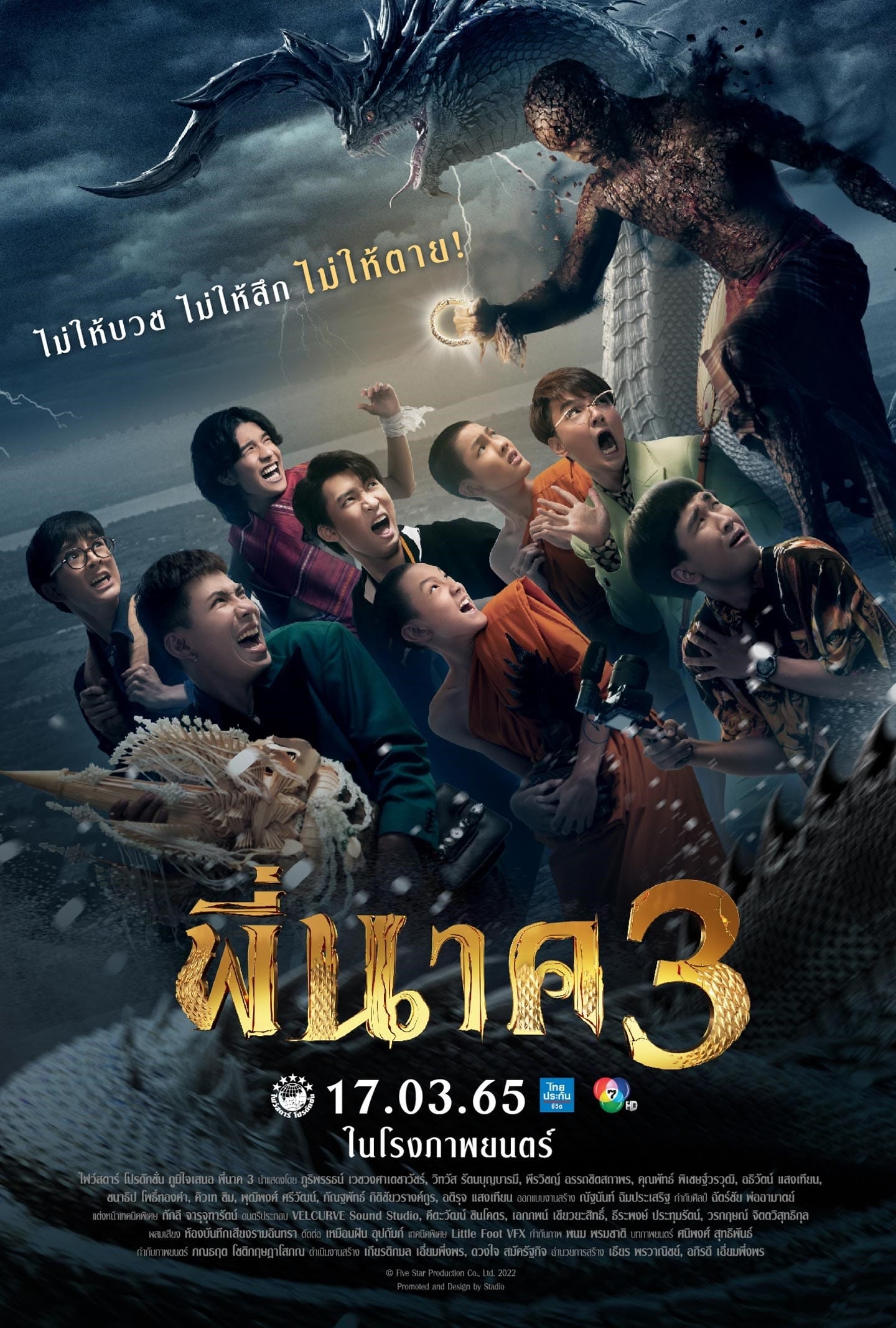 Pee Nak 3 พี่นาค 3