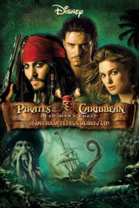 Pirates of the Caribbean: Dead Man’s Chest ไพเร็ท ออฟ เดอะ คาริบเบี้ยน 2 : สงครามปีศาจโจรสลัดสยองโลก