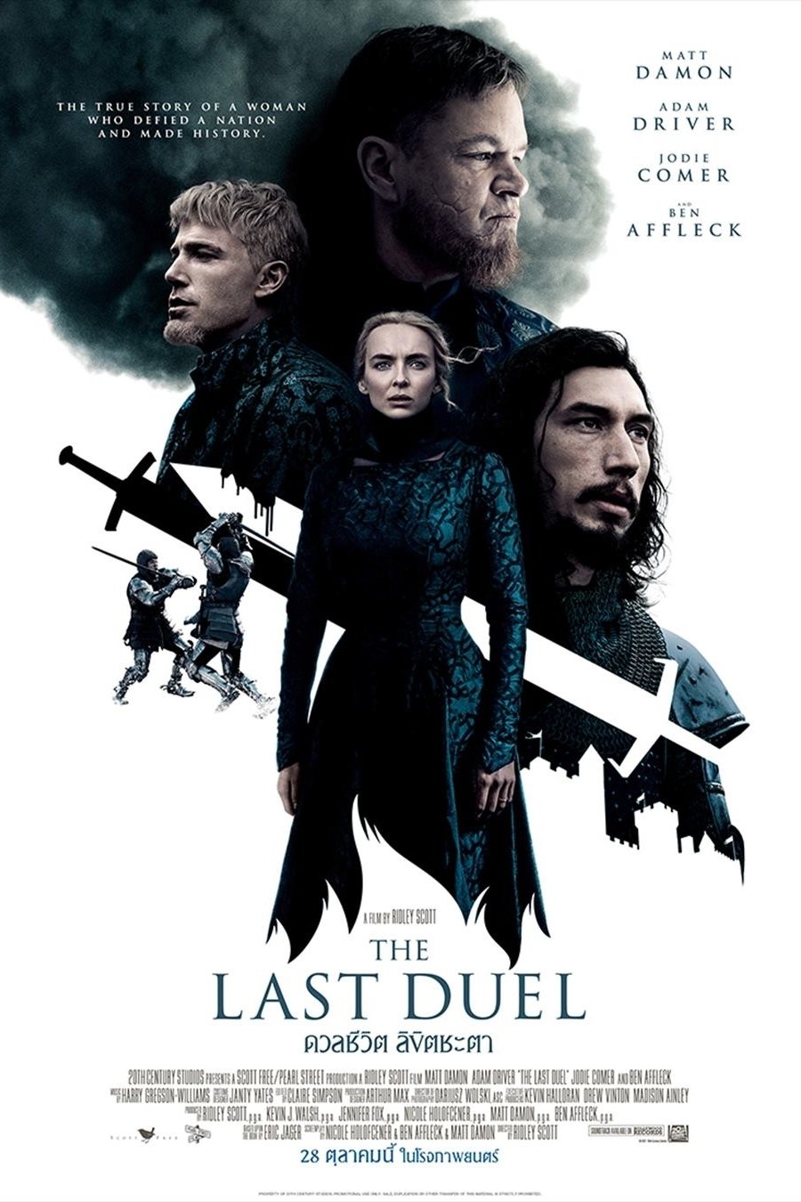 The Last Duel ดวลชีวิต ลิขิตชะตา