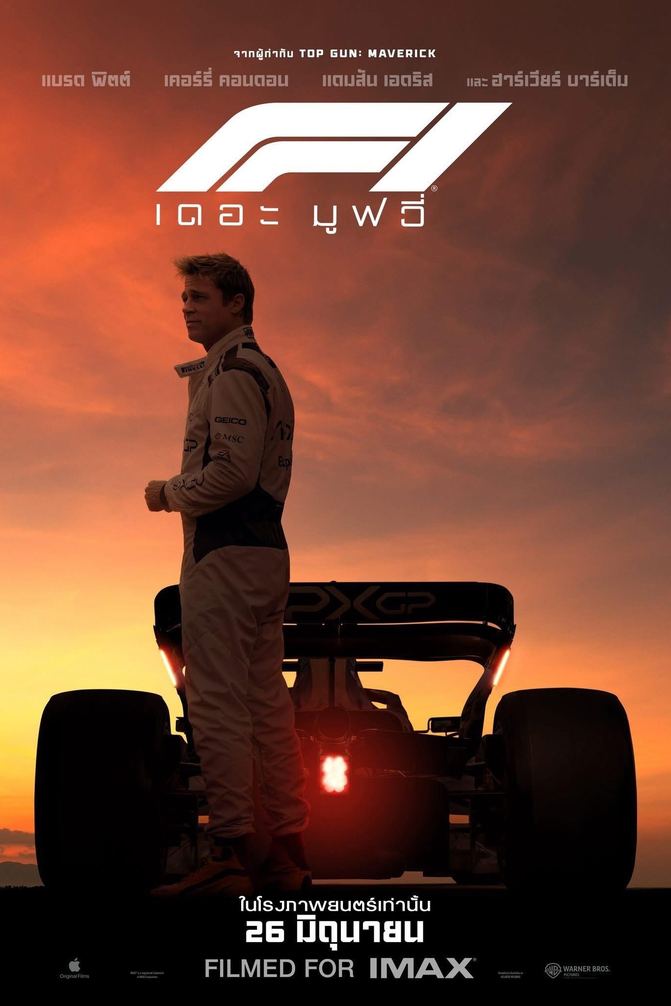 F1 The Movie F1 เดอะ มูฟวี่