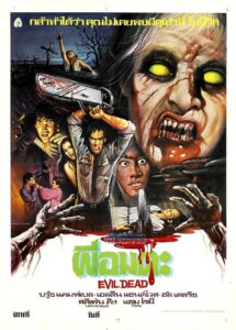 The Evil Dead ผีอมตะ