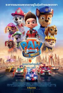PAW Patrol: The Movie ขบวนการเจ้าตูบสี่ขา เดอะมูฟวี่