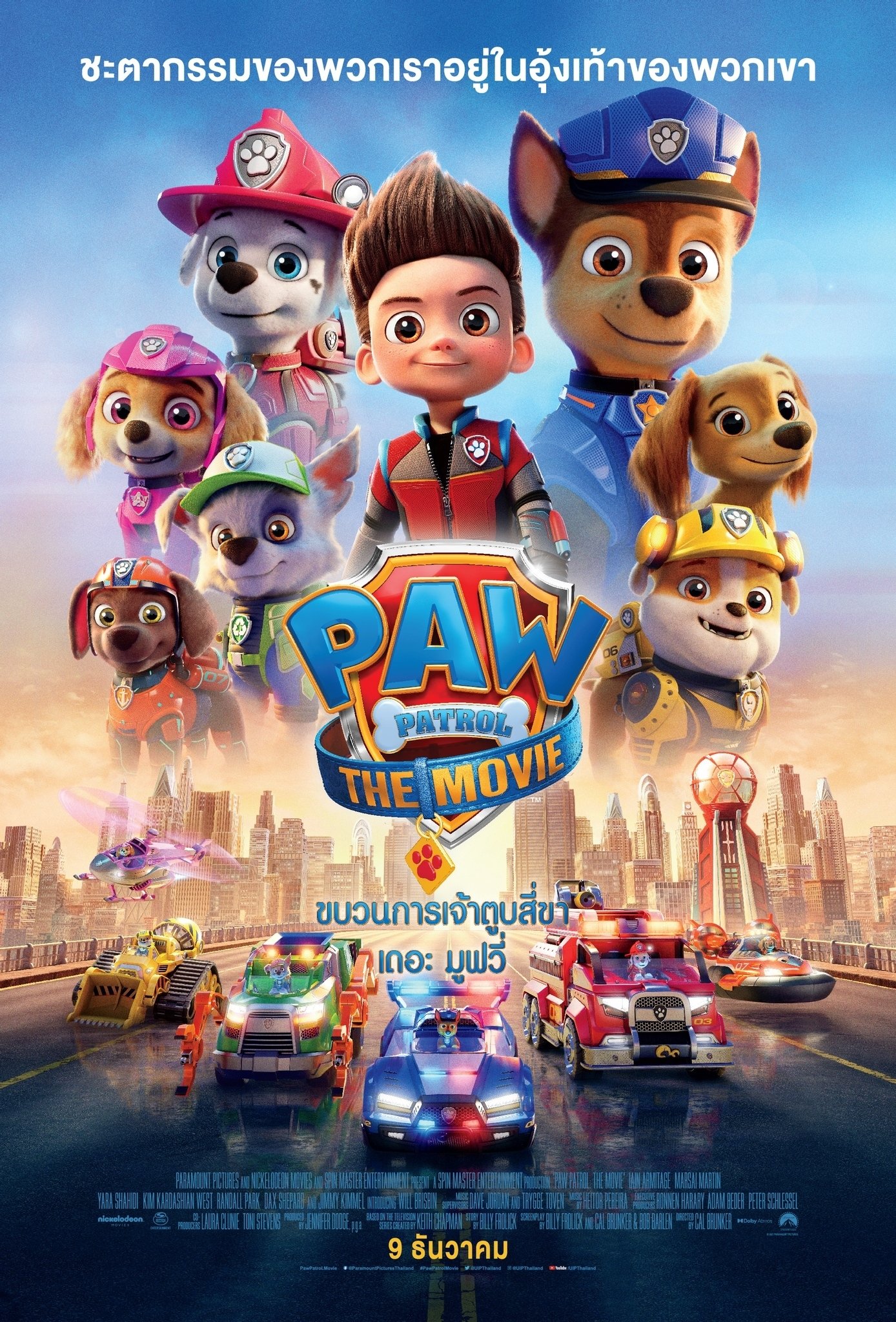 PAW Patrol: The Movie ขบวนการเจ้าตูบสี่ขา เดอะมูฟวี่