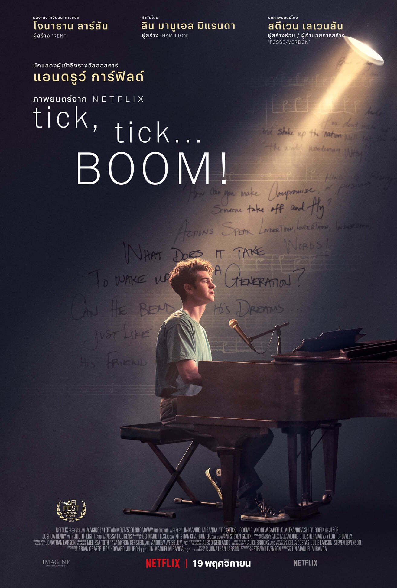 tick, tick… BOOM! ทิค, ทิค… บูม!