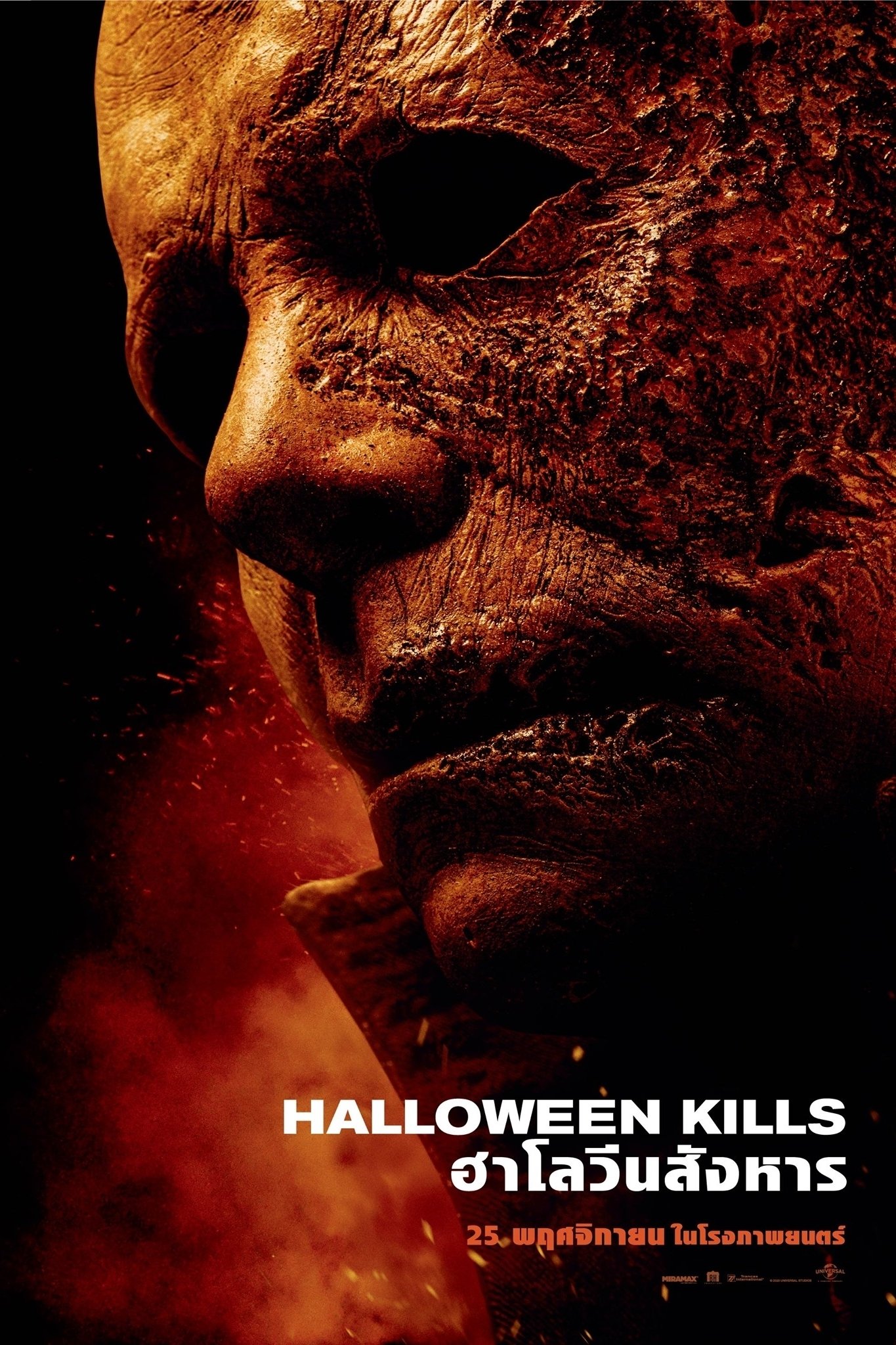 Halloween Kills ฮาโลวีน สังหาร