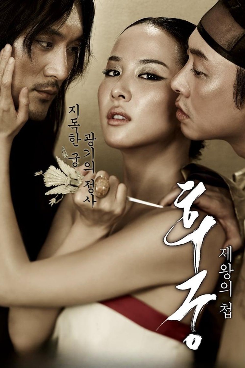The Concubine นางวัง บัลลังก์เลือด