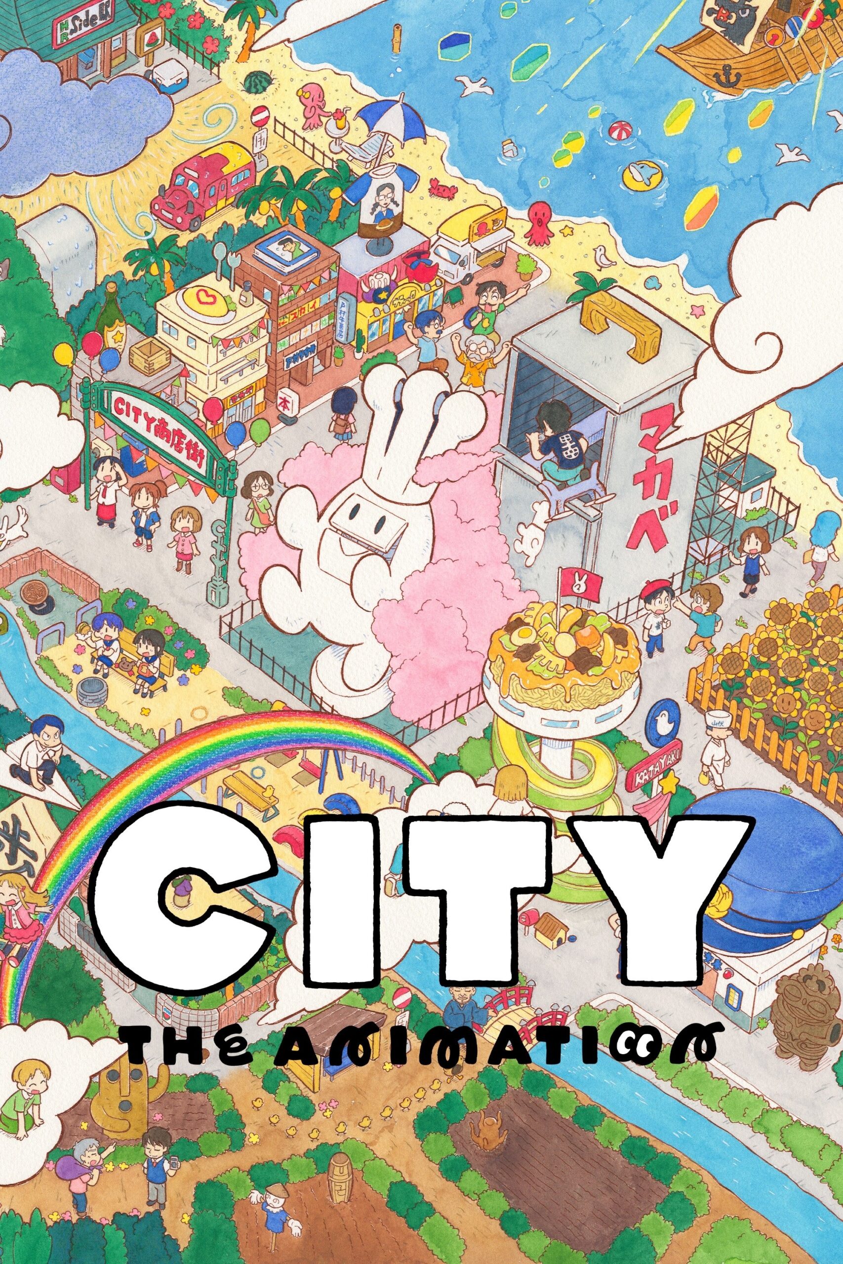 CITY THE ANIMATION CITY THE ANIMATION ซีซั่น 1 ตอนที่ 1-1