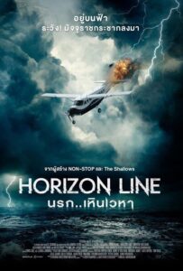 Horizon Line นรก..เหินเวหา