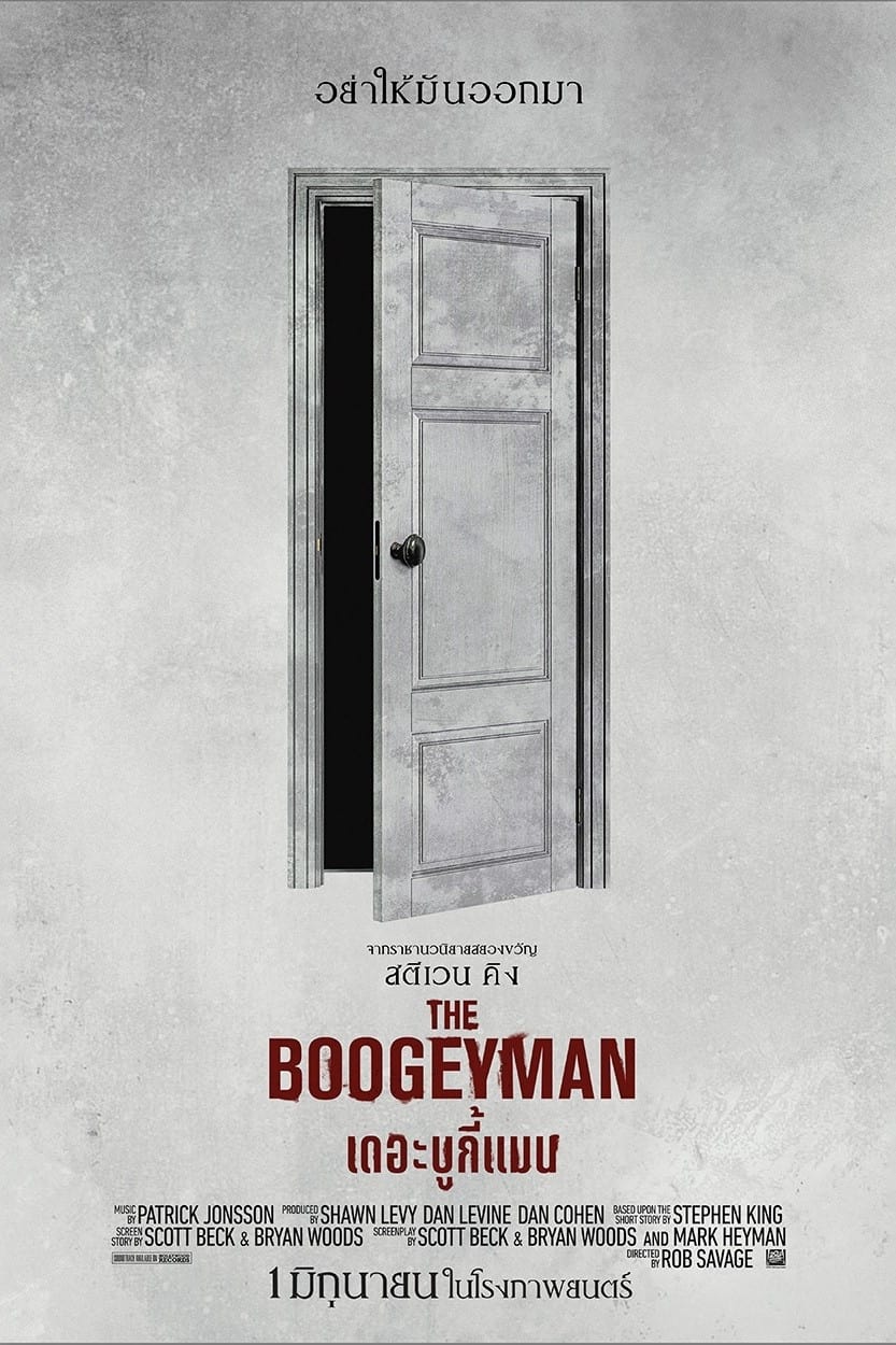 The Boogeyman เดอะ บูกี้แมน
