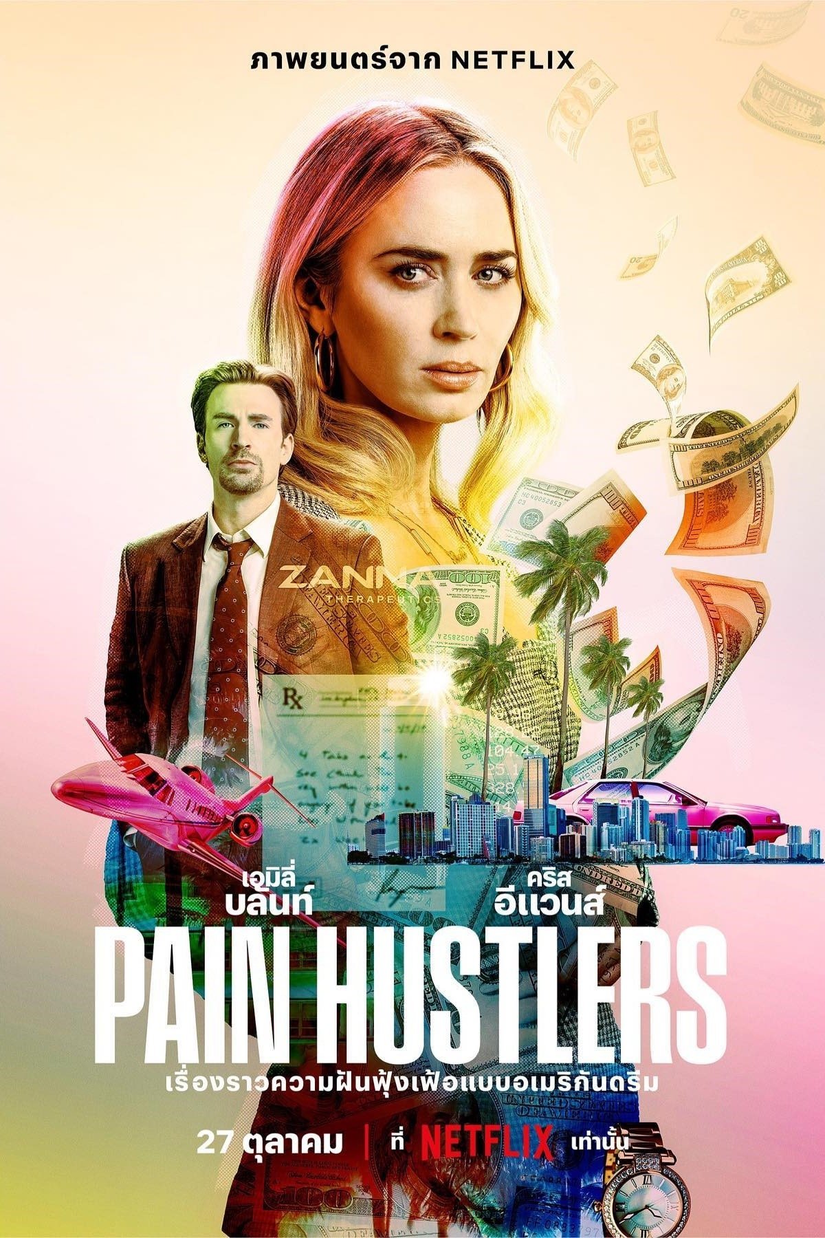 Pain Hustlers เพน ฮัสเลอะส์