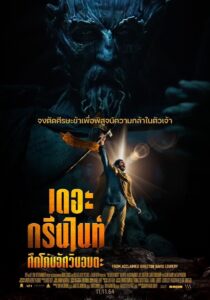 The Green Knight เดอะ กรีน ไนท์ ศึกโค่นอัศวินอมตะ