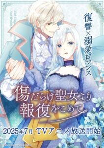 Kizu darake Seijo yori Houfuku wo Komete เมื่อนักบุญกลายเป็นนางร้าย ซีซั่น 1 ตอนที่ 1-1
