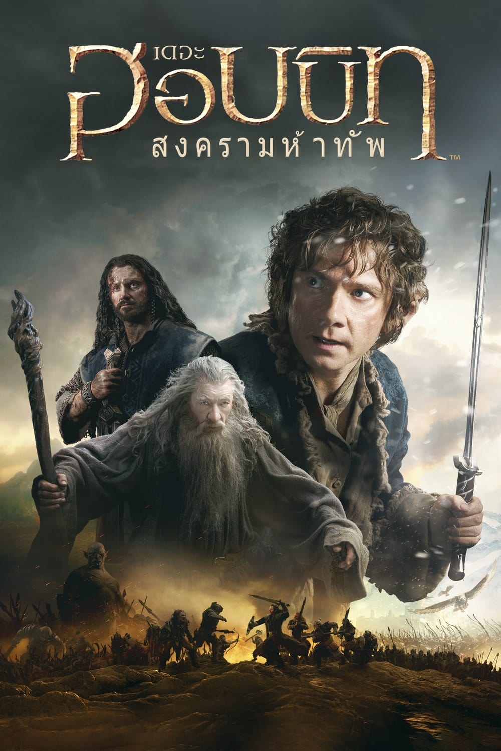 The Hobbit 3 : The Battle of the Five Armies เดอะ ฮอบบิท 3 : สงครามห้าทัพ