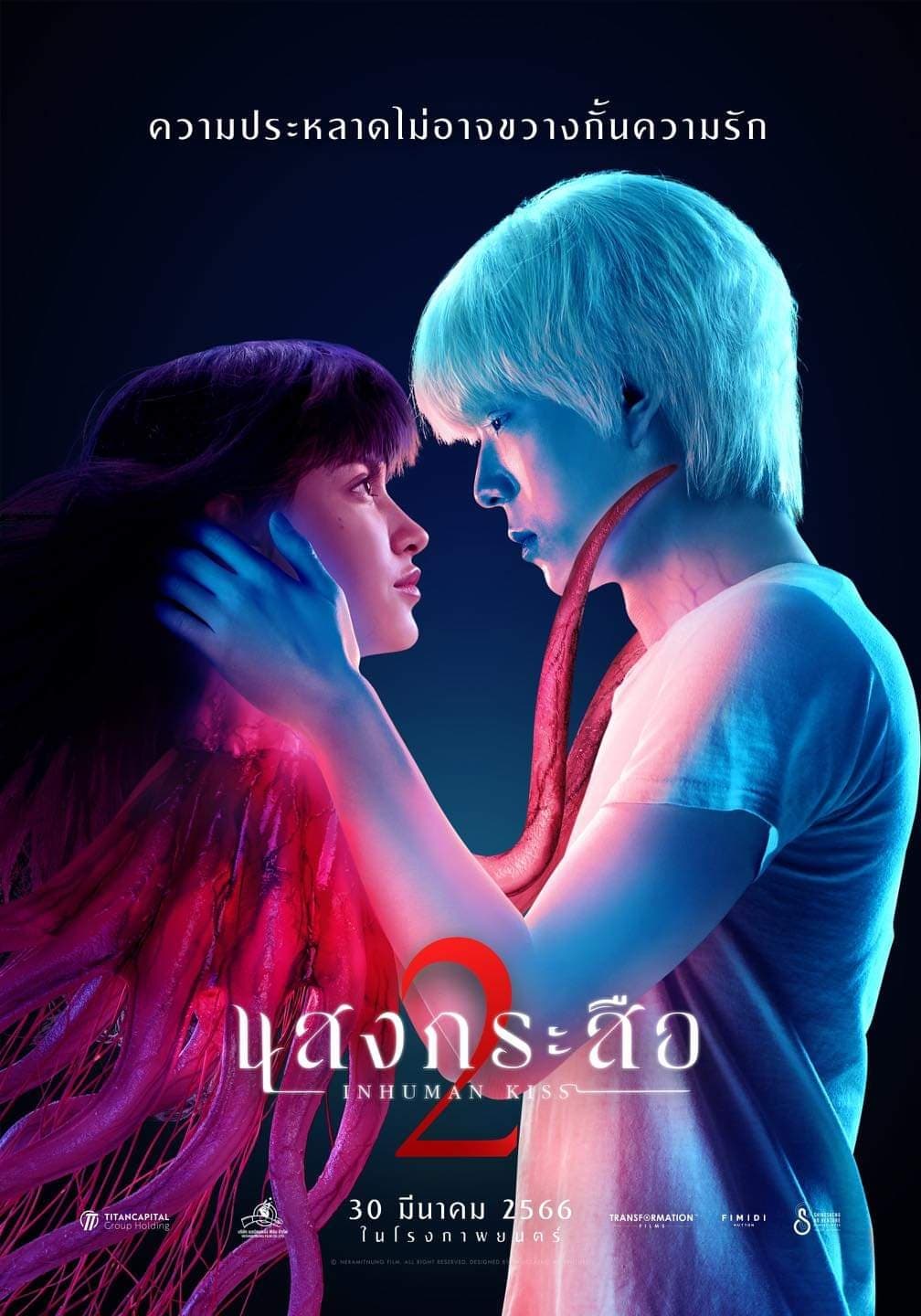 Sang Krasue 2 แสงกระสือ 2
