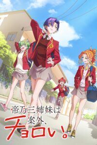 Mikadono Sanshimai wa Angai, Choroi สามสาวสุดเท่มิคาโดโนะดันโก๊ะเกินคาด ซีซั่น 1 ตอนที่ 1-1