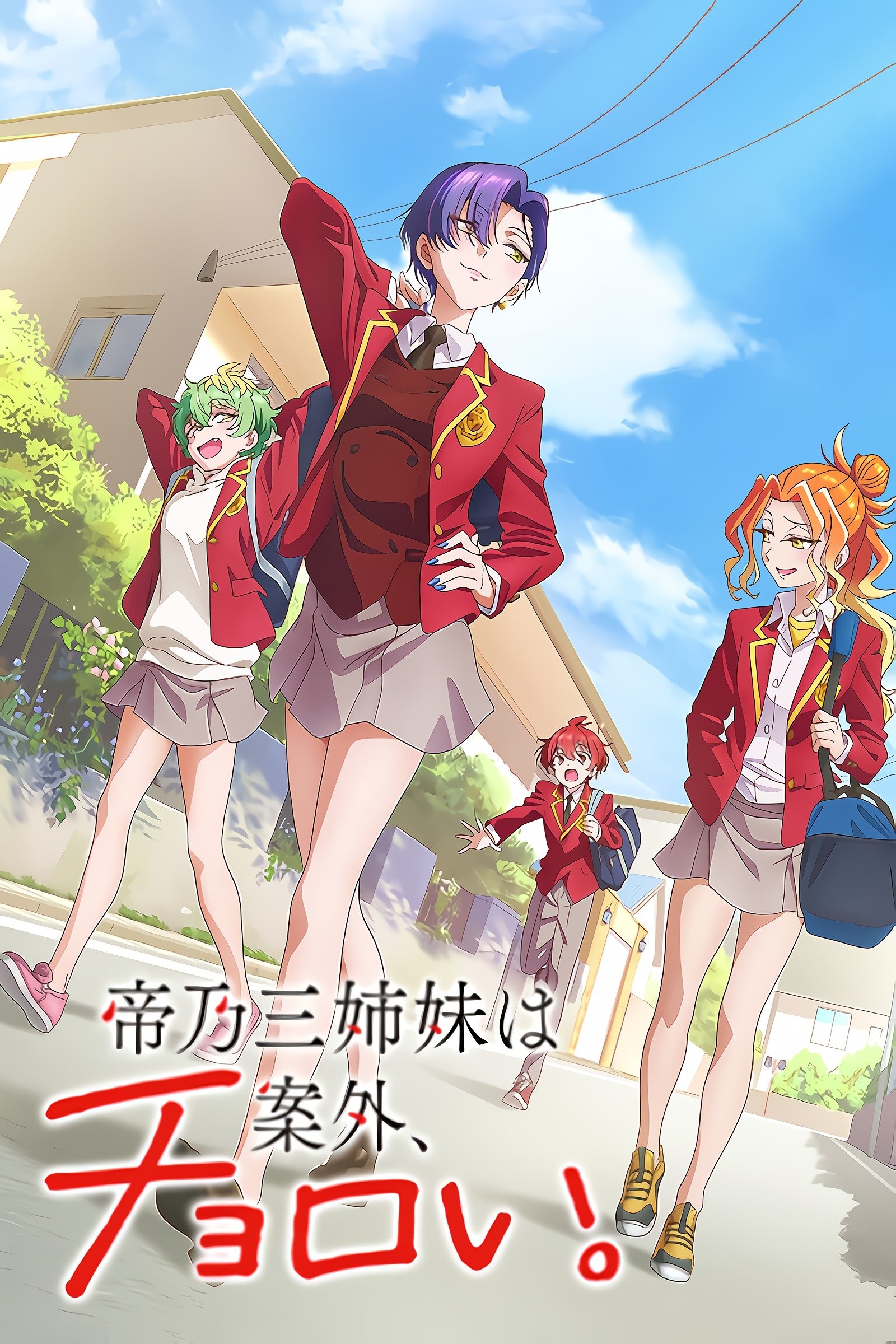 Mikadono Sanshimai wa Angai, Choroi สามสาวสุดเท่มิคาโดโนะดันโก๊ะเกินคาด ซีซั่น 1 ตอนที่ 1-1