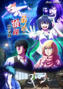 Mattaku Saikin no Tantei to Kitara นักสืบสมัยนี้มันบ้าไปแล้ว! ซีซั่น 1 ตอนที่ 1-1