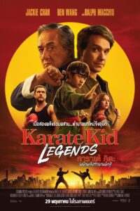Karate Kid Legends คาราเต้ คิด ผนึกพลังตำนานนักสู้