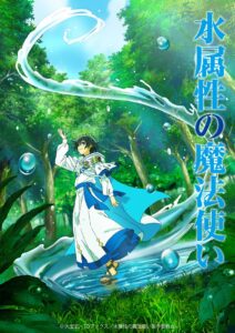 Mizu Zokusei no Mahoutsukai จอมเวทแห่งสายน้ำ ซีซั่น 1 ตอนที่ 1-1