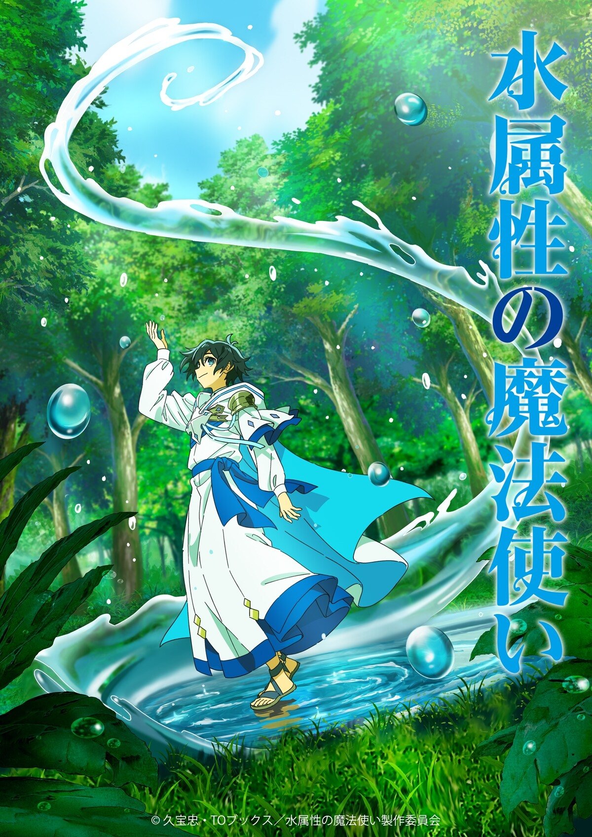 Mizu Zokusei no Mahoutsukai จอมเวทแห่งสายน้ำ ซีซั่น 1 ตอนที่ 1-1