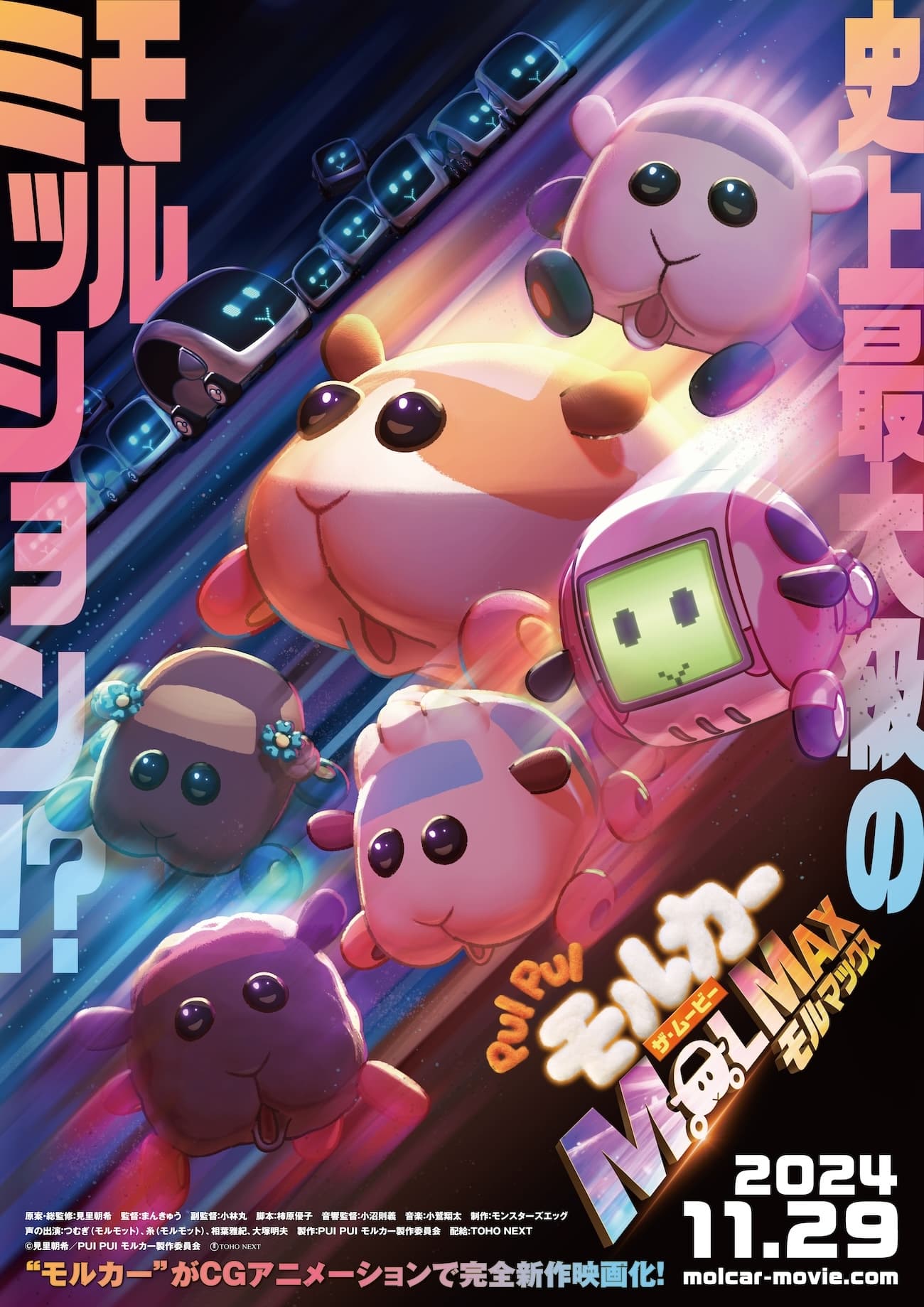 Pui Pui Molcar the Movie : Molmax ปุยปุย มอลก้า เดอะ มูฟวี่: มอลแม็กซ์