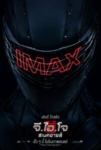 Snake Eyes: G.I. Joe Origins จี.ไอ.โจ สเนคอายส์