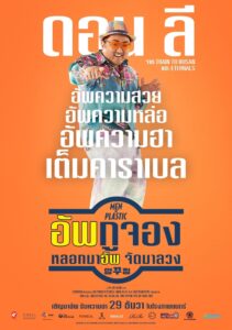 Men of Plastic อัพกูจอง หลอกมาอัพ จัดมาลวง