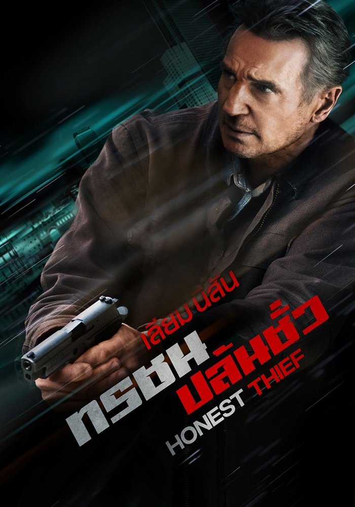 Honest Thief ทรชนปล้นชั่ว