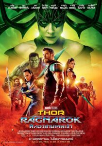 Thor 3 : Ragnarok ธอร์ 3 : ศึกอวสานเทพเจ้า
