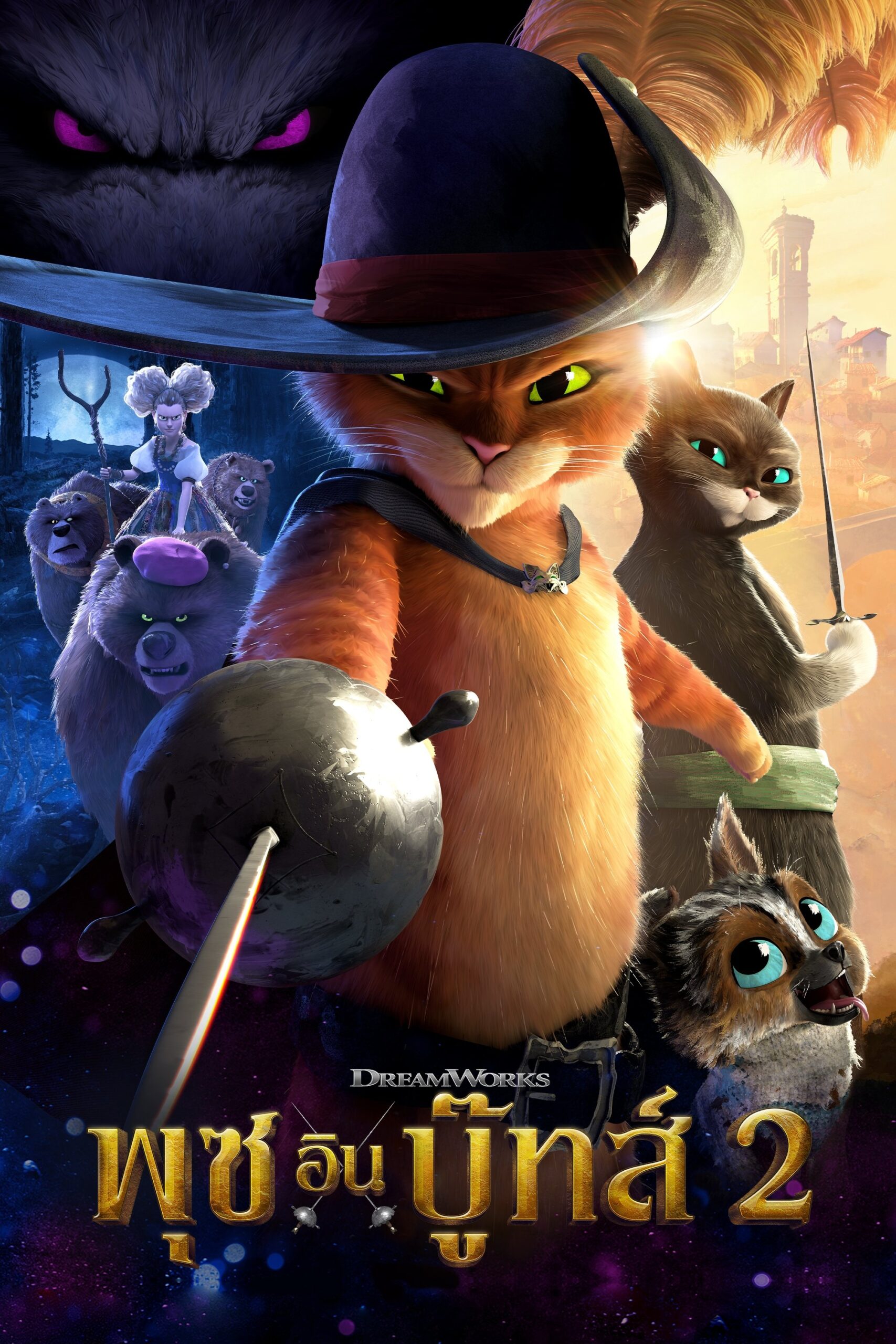 Puss in Boots 2 : The Last Wish พุซ อิน บู๊ทส์ 2