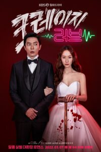 Crazy Love หวาน โหด โคตรคลั่งรัก ซีซั่น 1 EP.1-1