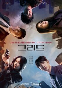 Grid กริด ซีซั่น 1 EP.1-1