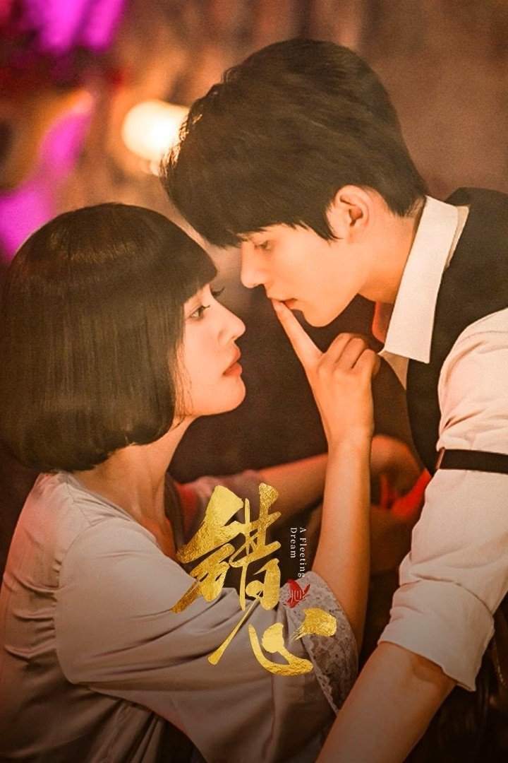 A Fleeting Dream ห้วงรักเพลิงแค้น ซีซั่น 1 EP.1-1