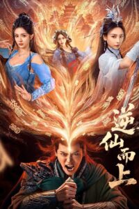 Go Up Against The Immortal โก อัพ อะเกนส เดอะ อิมมอร์เทิล ซีซั่น 1 EP.1-1
