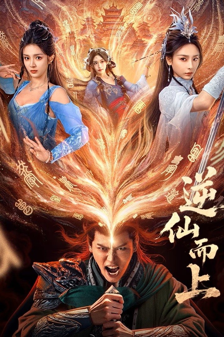 Go Up Against The Immortal โก อัพ อะเกนส เดอะ อิมมอร์เทิล ซีซั่น 1 EP.1-1