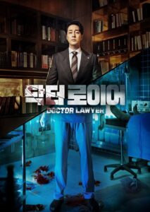 Doctor Lawyer ทนายความแพทย์ ซีซั่น 1 EP.1-1