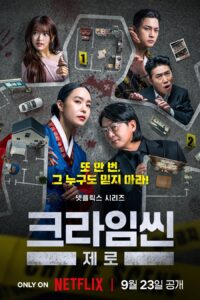 Crime Scene Zero ใครคือฆาตกร ซีซั่น 1 EP.1-1