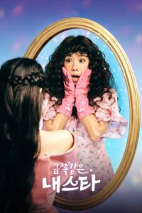 My Troublesome Star ดาราตัวท็อป ขอป็อปอีกครั้ง ซีซั่น 1 EP.1-1