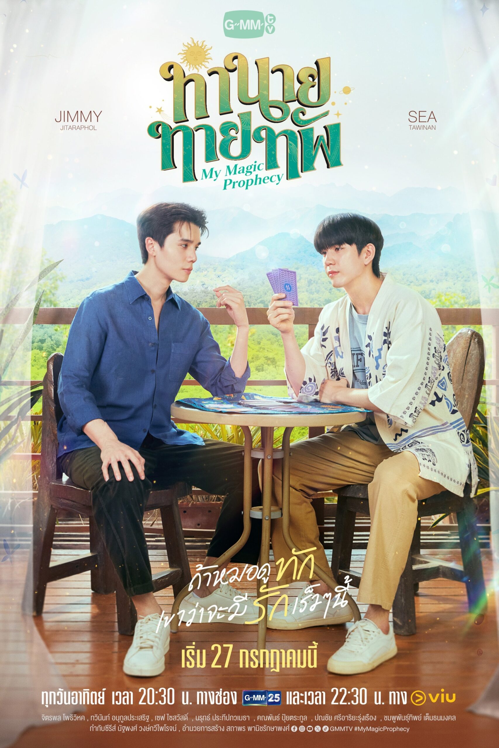 ทำนายทายทัพ ทำนายทายทัพ ซีซั่น 1 EP.1-1