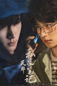 Time Raiders บันทึกส่วนตัวของอู๋เสีย ซีซั่น 1 EP.1-1