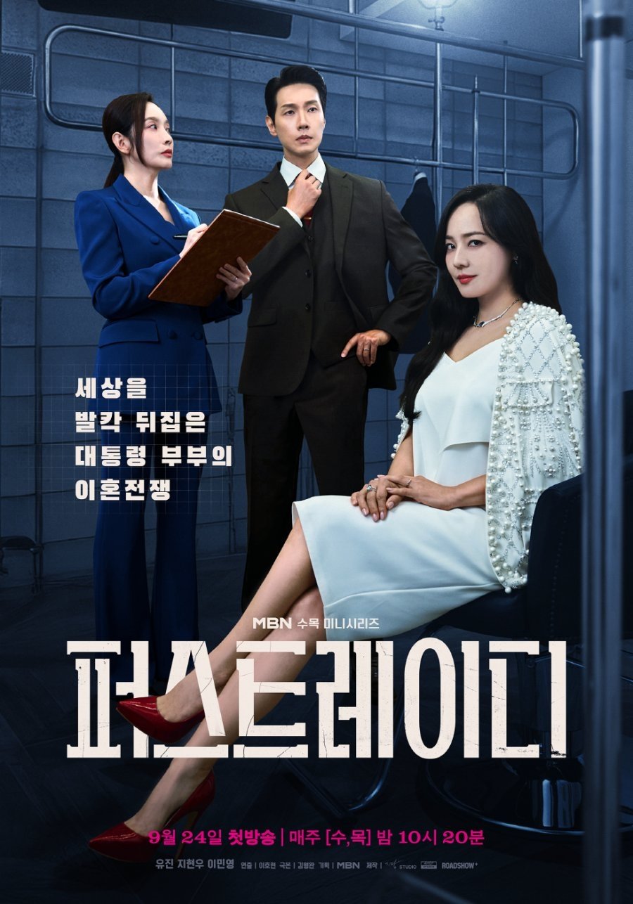 퍼스트레이디 สตรีหมายเลขหนึ่ง ซีซั่น 1 EP.1-2