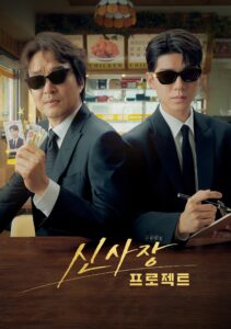Shin’s Project มิสเตอร์ชินรับจบ ซีซั่น 1 EP.1-1