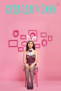 The Sales Girl เดอะ เซลล์ เกิร์ล